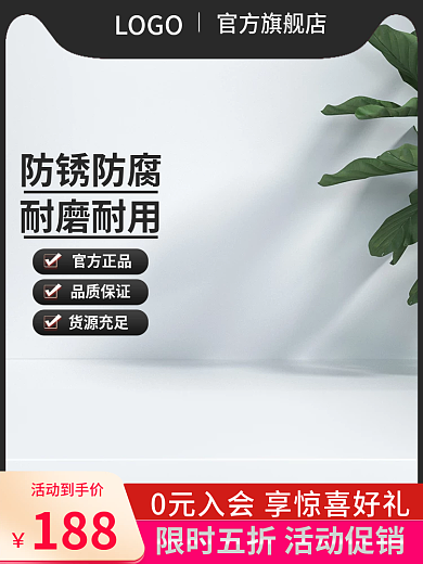 淘宝1688货源充足品质保证用品家居日用促销主图