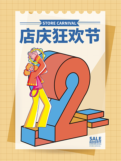 2.5d活动店庆狂欢节SALE系列海报