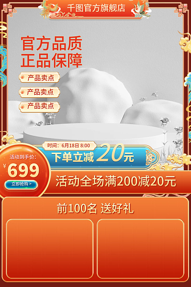 电商国潮官方旗舰店立体主图直通车大促618