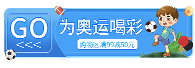 电商蓝色为奥运喝彩GO季胶囊banner
