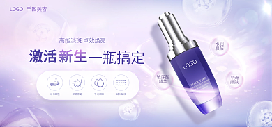 医美美容一瓶搞定激活化妆品精华液海报