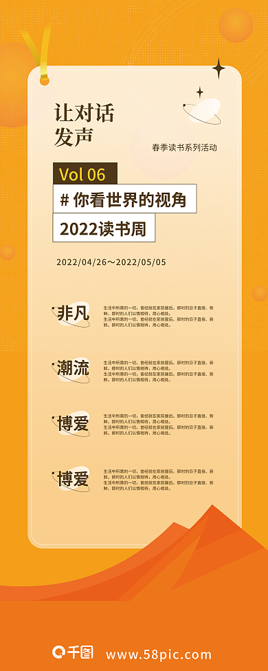 图书馆展架让对话发声展架运营素材卡片扁平插画