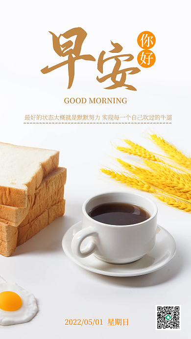 简约小清新早安海报