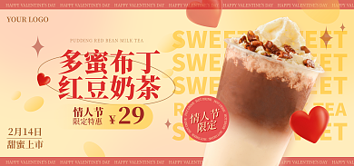餐饮美食多蜜布丁红豆奶茶促销海报banner