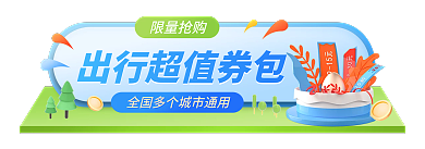 五一51限量抢购胶囊banner