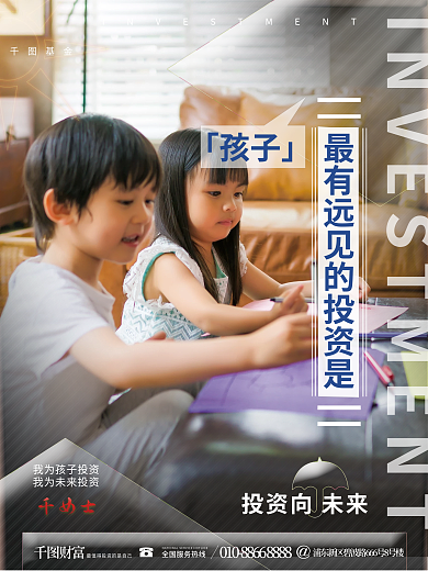 简约风财富投资向未来投资价值商务宣传系列海报