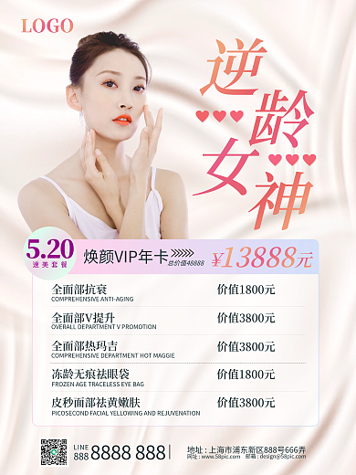 粉色浪漫520LOGO套餐促销宣传海报