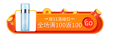 活动双11GO入口图
