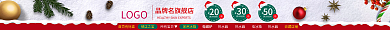 淘宝圣诞节2030店招