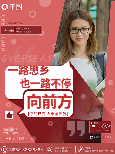 粉简约大学研究生联系信用卡人像摄影图宣传海报