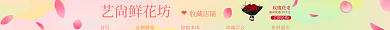 唯美鲜花艺尙鲜花坊收藏店铺园艺店招