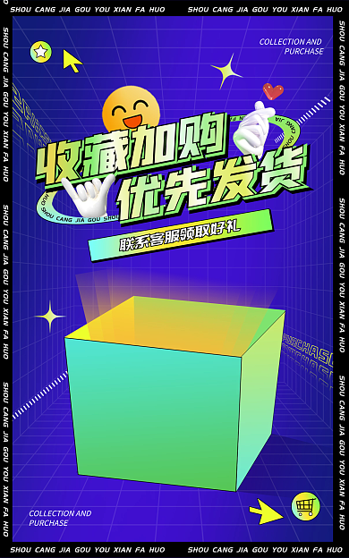 蓝色创意收藏加购优先发货加购banner