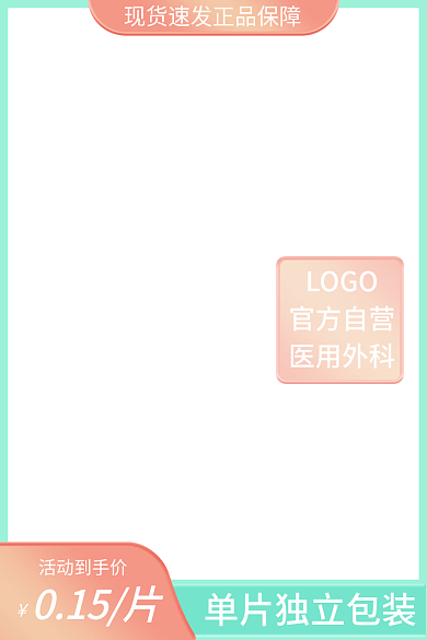 电商活动活动到手价015片美妆化妆品粉色直通车