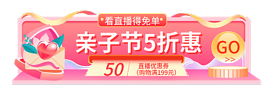 亲子节温馨GO直播优惠券促销母胶囊banner