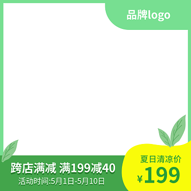 绿色电商夏日清凉价199女装活动促销
