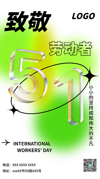 五一海报LOGO电话酸性镭射节日海报