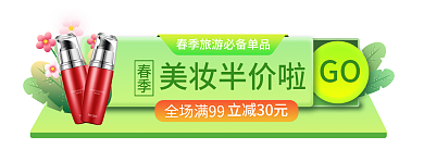 小清新风美妆半价啦GO新促销胶囊图banner