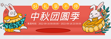 中秋节食品中秋团圆季售卖时间入口图胶囊海报