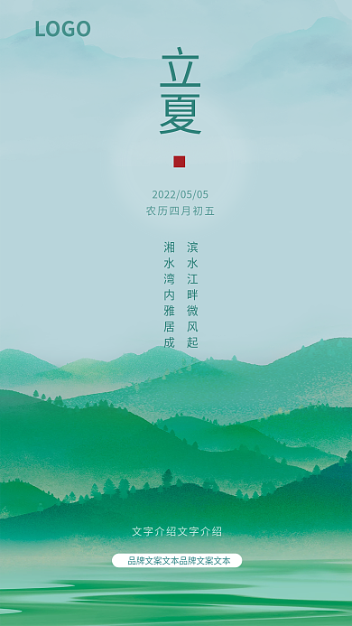 绿色大气LOGO立夏简约意境立夏节气海报