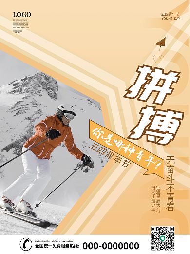 五四青年节创意系列海报