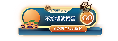 矢量手绘万圣狂欢夜GO胶囊bnener