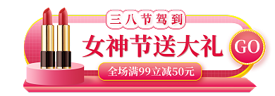 三八女神节GO三八节驾到电商胶囊banner