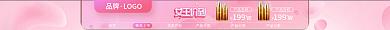 淘宝电商品牌LOGO美容三八女神节情人节店招