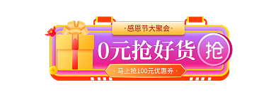 简约风0元抢好货胶囊banner入口图