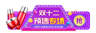双12胶囊预售专场双十二预售大促胶囊活动入口