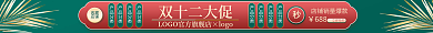 简约风立即抢购688双十二美妆数码电器店招