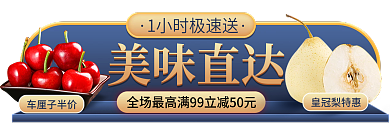 电商饿了么美味直达车厘子半价app食品美食胶囊图