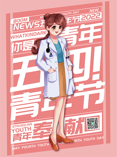 五四青年节创意奉献YOUTH
