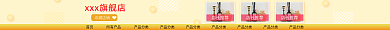 淘宝店招首页产品分类源文件