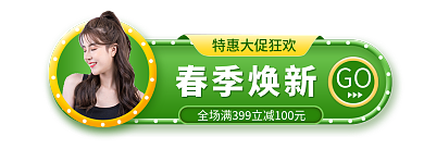 春季焕春季焕新GObanner
