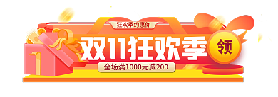 双十一全球标签胶囊banner