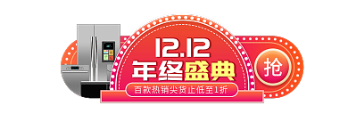 双12年终盛典预售胶囊banner入口