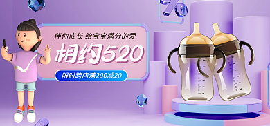 电商紫色相约520母婴玩具banner