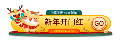 开年总动员GO新年开门红banner
