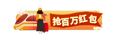 电商喜庆旅游春运回家抢票活动胶囊