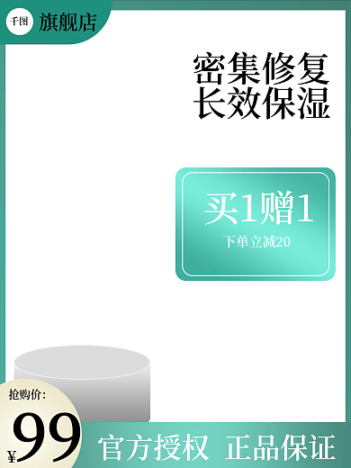 美妆护肤品抢购价买1赠1主图