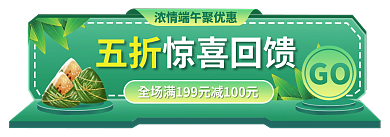 绿色小清新GO五折胶囊banner