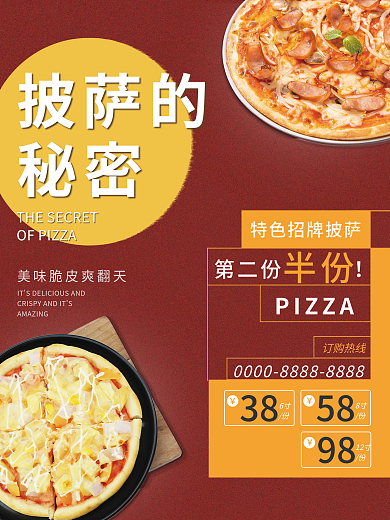 披萨产品披萨的秘密新品上市