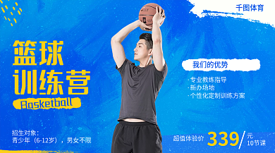 蓝黄篮球训练营培训宣传手机横版海报