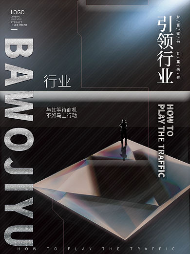 简约高级LOGO引领行业招商企业加盟招商系列海报