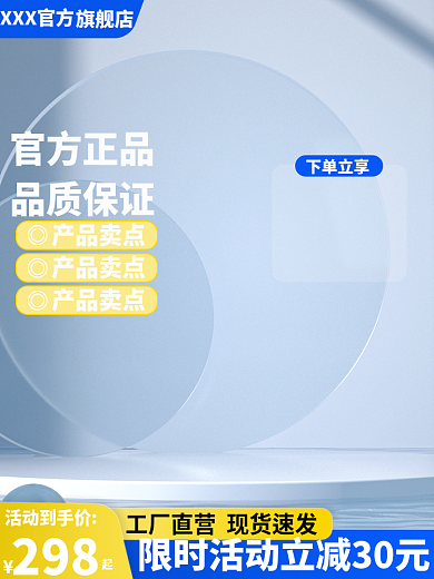 五金配件数码XXX官方旗舰店活动直通车主图