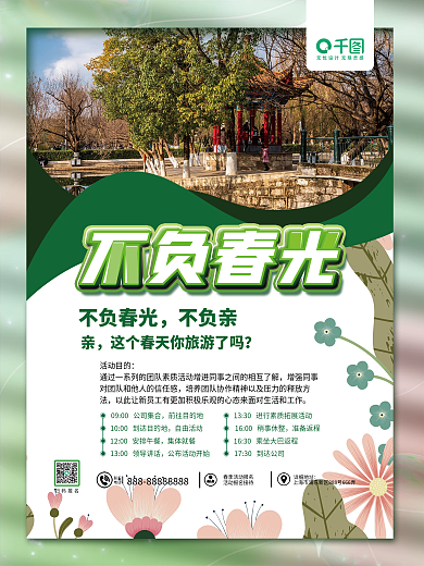 清新创意不负春光赏花踏青海报