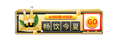 手绘风畅饮今夏GO胶囊banner