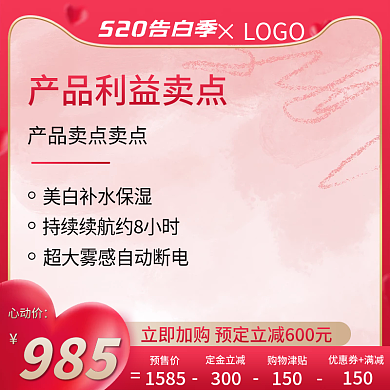 粉色七夕×LOGO心动价礼遇季告白季活动主图