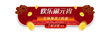 红色喜庆欢乐闹元宵了解详情入口胶囊banner