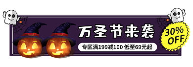 电商淘宝万圣节来袭30树木双十一胶囊入口图